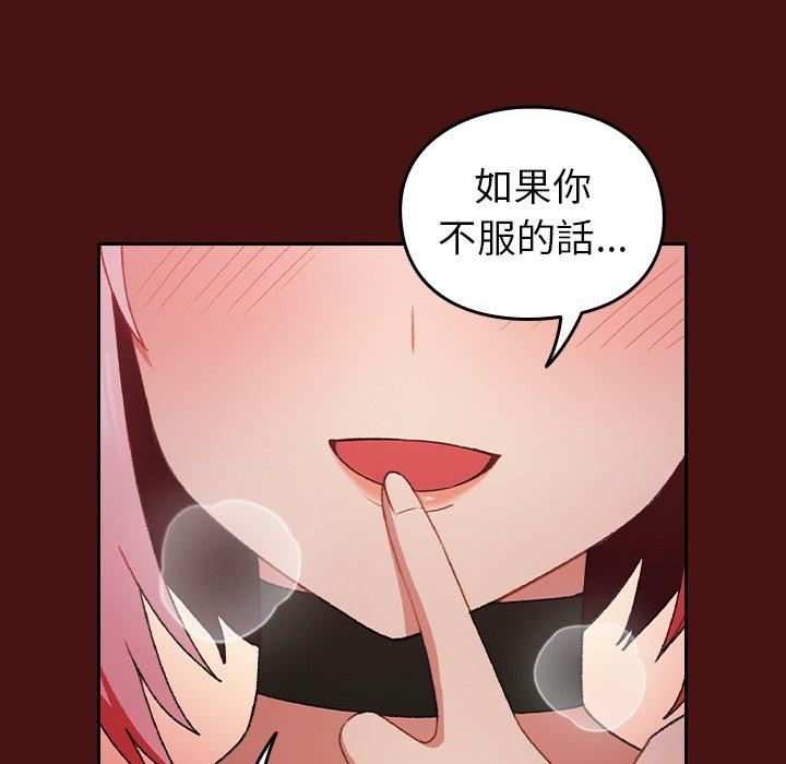 青梅以上戀人未滿，第 5 話，第 103 页