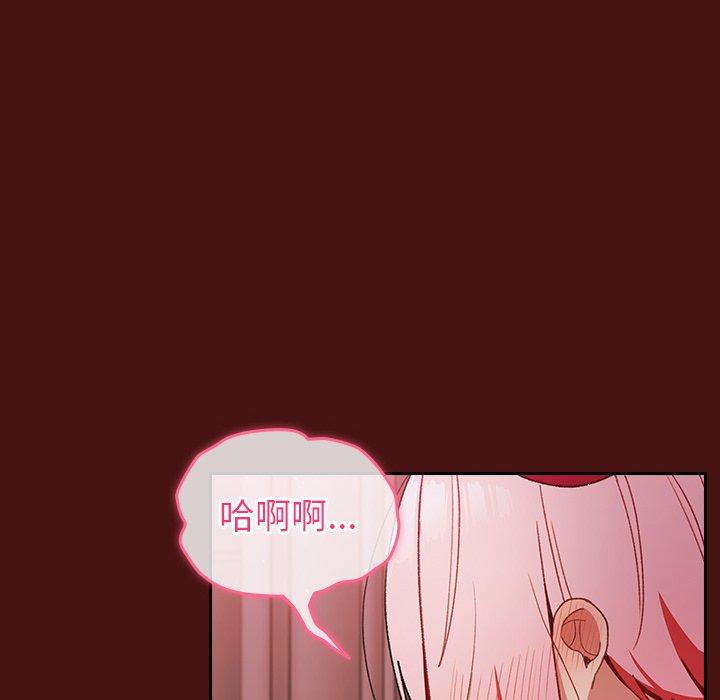 青梅以上戀人未滿，第 5 話，第 84 页