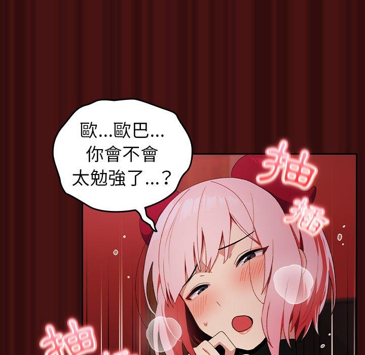 青梅以上戀人未滿，第 5 話，第 77 页