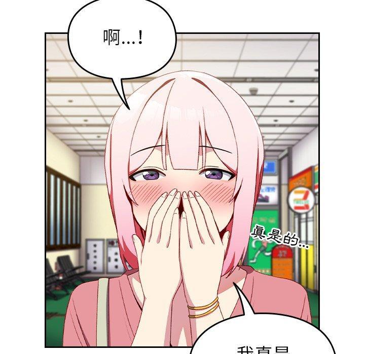 青梅以上戀人未滿，第 6 話，第 96 页