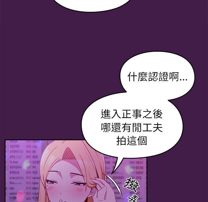 青梅以上戀人未滿，第 6 話，第 11 页