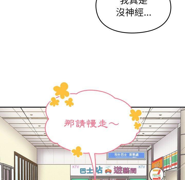 青梅以上戀人未滿，第 6 話，第 97 页