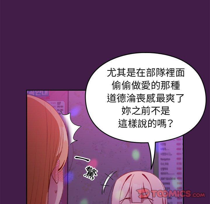 青梅以上戀人未滿，第 6 話，第 22 页