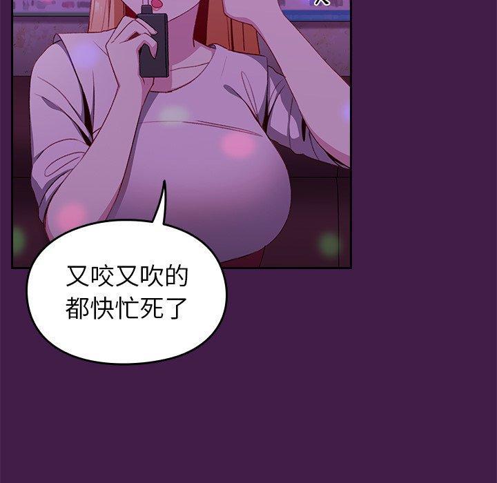 青梅以上戀人未滿，第 6 話，第 12 页