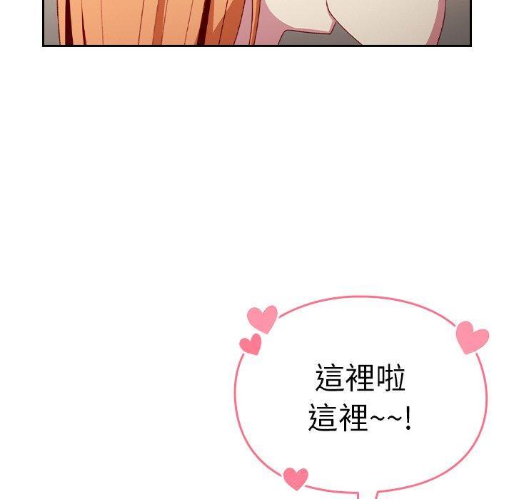 青梅以上戀人未滿，第 6 話，第 77 页