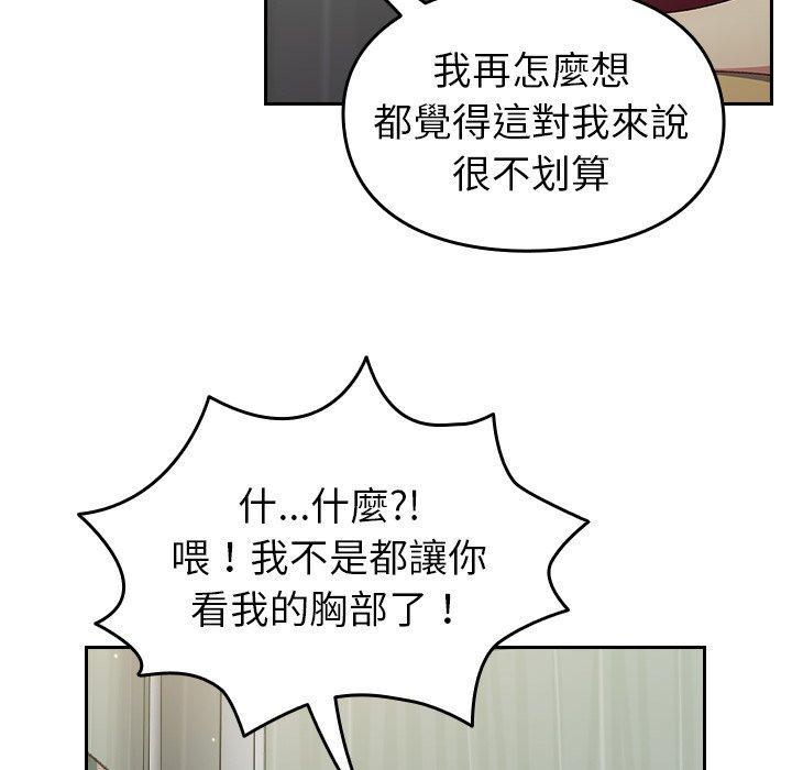 青梅以上戀人未滿，第 7 話，第 69 页