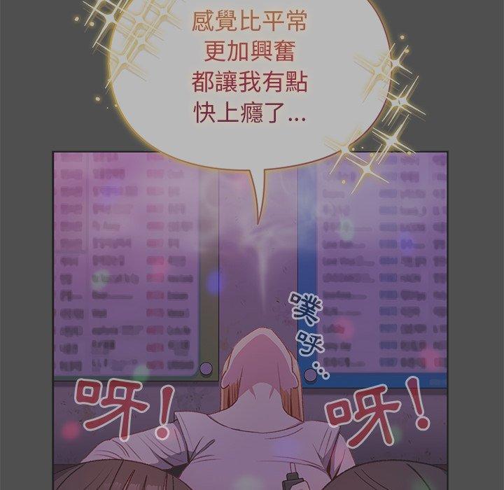 青梅以上戀人未滿，第 7 話，第 21 页