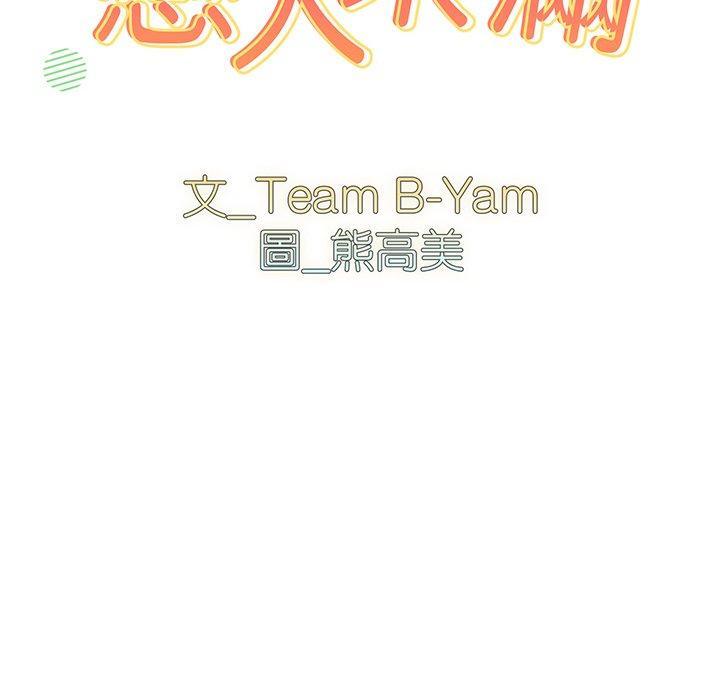 青梅以上戀人未滿，第 7 話，第 8 页