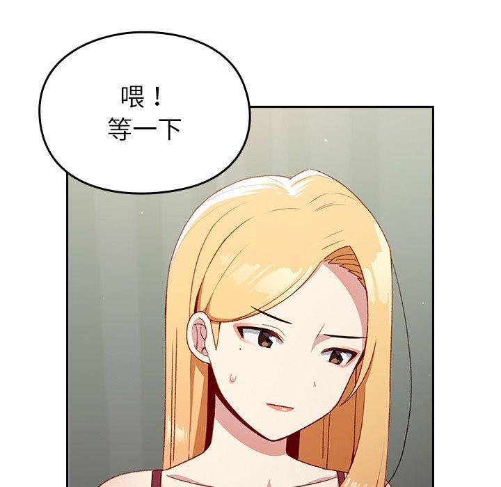青梅以上戀人未滿，第 7 話，第 12 页