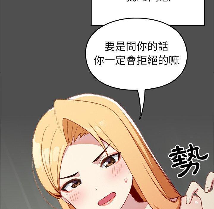 青梅以上戀人未滿，第 7 話，第 28 页