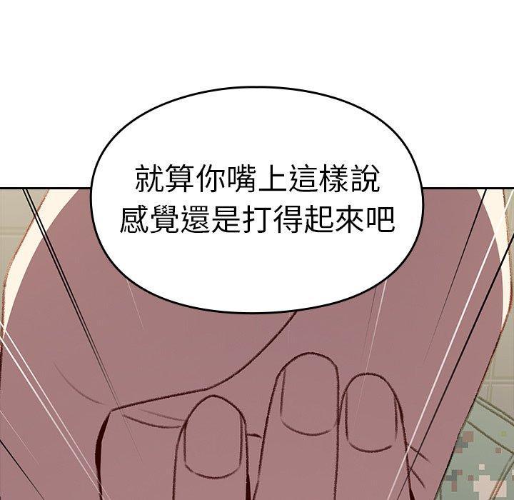 青梅以上戀人未滿，第 7 話，第 52 页