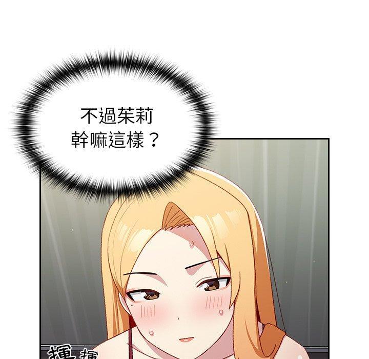 青梅以上戀人未滿，第 7 話，第 64 页