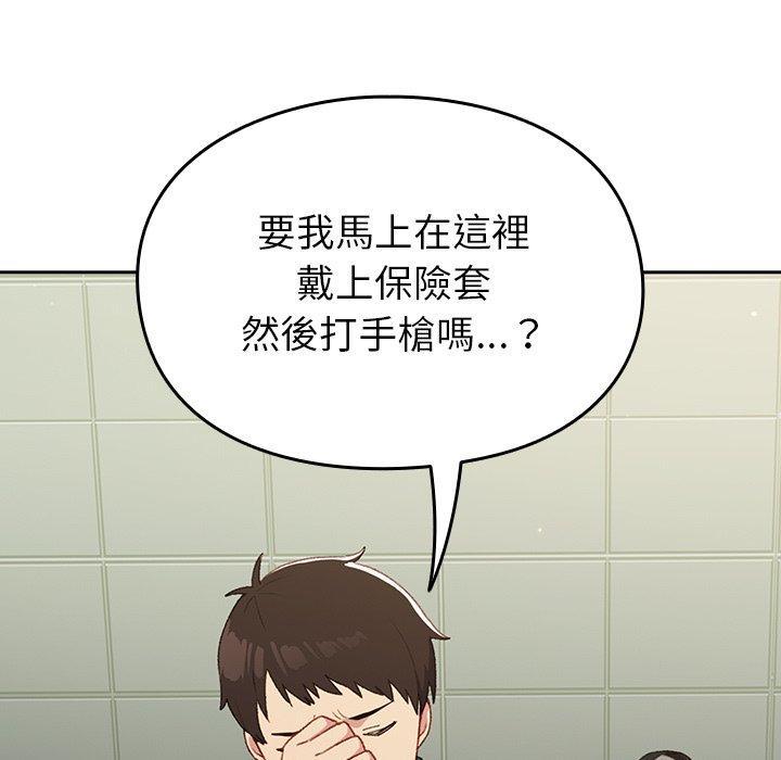 青梅以上戀人未滿，第 7 話，第 15 页