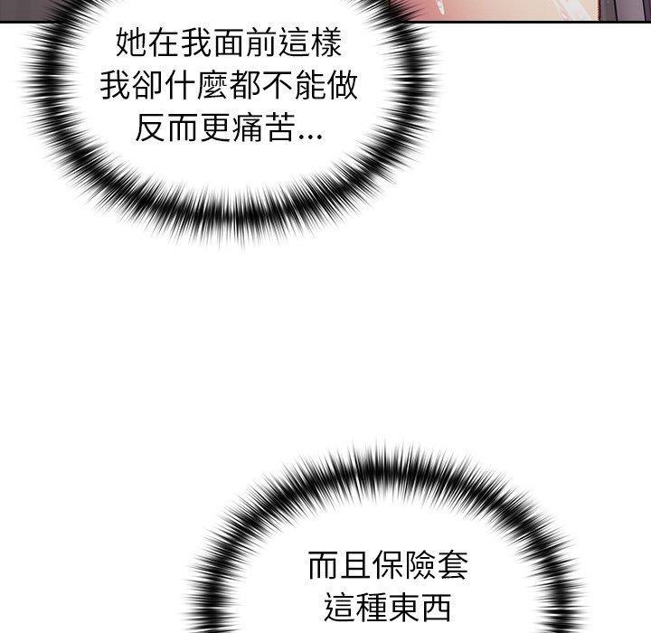 青梅以上戀人未滿，第 7 話，第 132 页