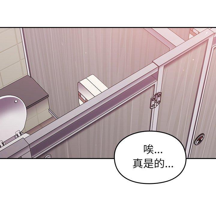 青梅以上戀人未滿，第 8 話，第 40 页