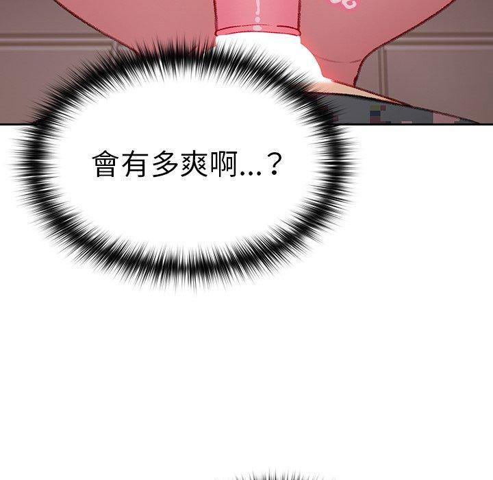 青梅以上戀人未滿，第 8 話，第 95 页