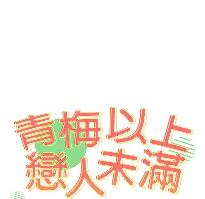 青梅以上戀人未滿，第 8 話，第 8 页