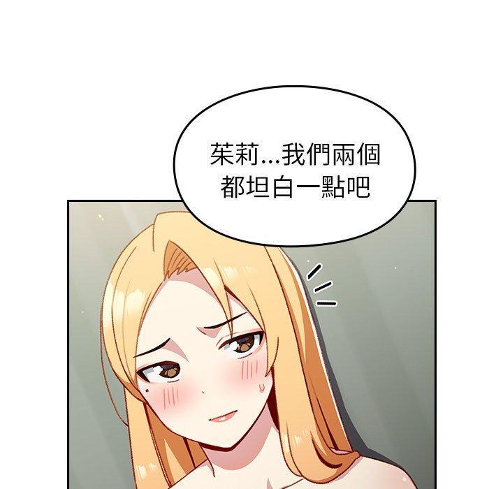 青梅以上戀人未滿，第 8 話，第 22 页