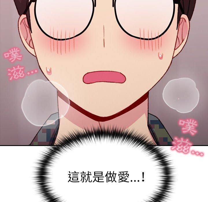 青梅以上戀人未滿，第 8 話，第 77 页