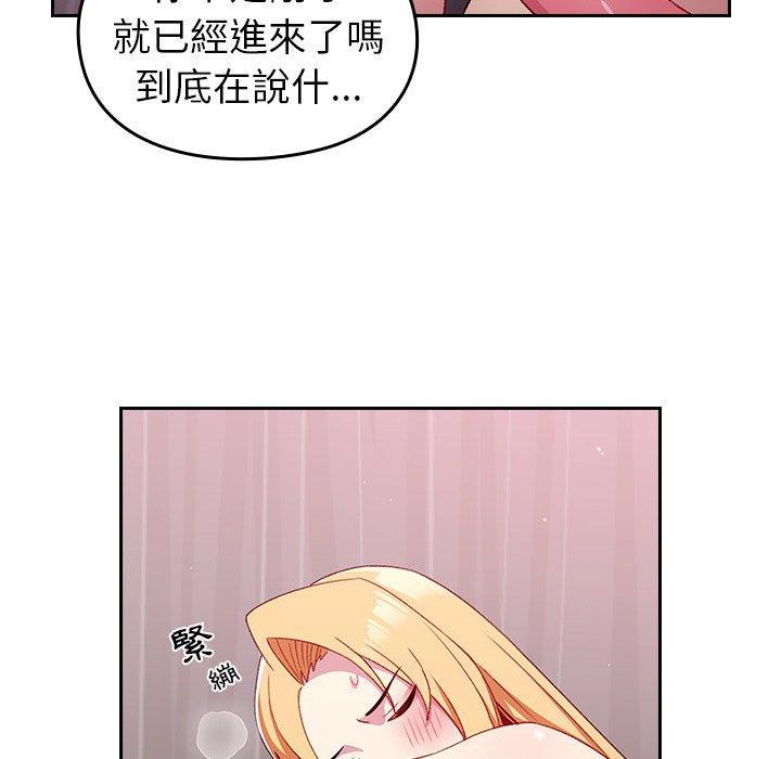 青梅以上戀人未滿，第 9 話，第 5 页
