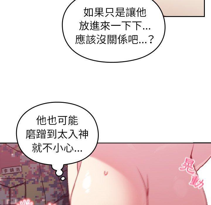 青梅以上戀人未滿，第 9 話，第 106 页