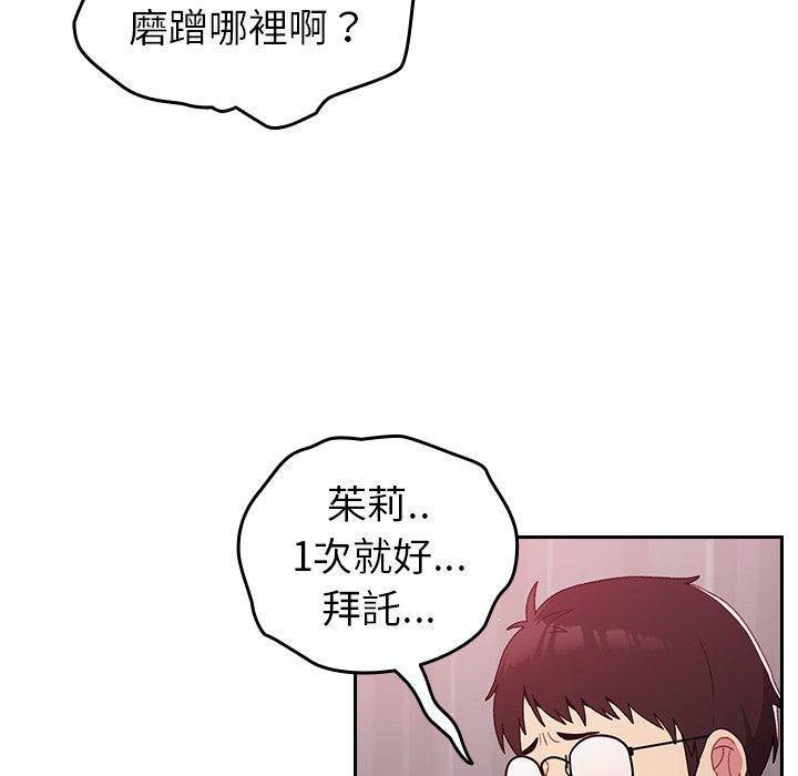 青梅以上戀人未滿，第 9 話，第 44 页