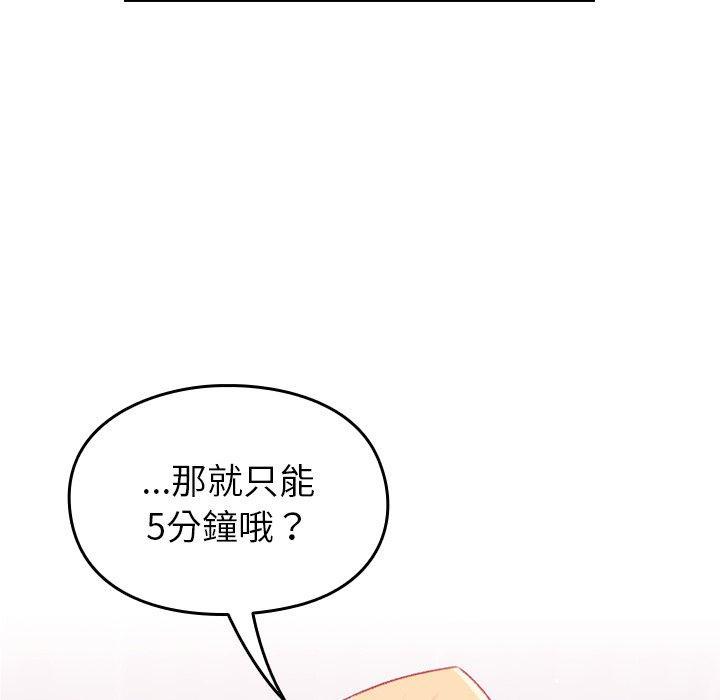 青梅以上戀人未滿，第 9 話，第 49 页