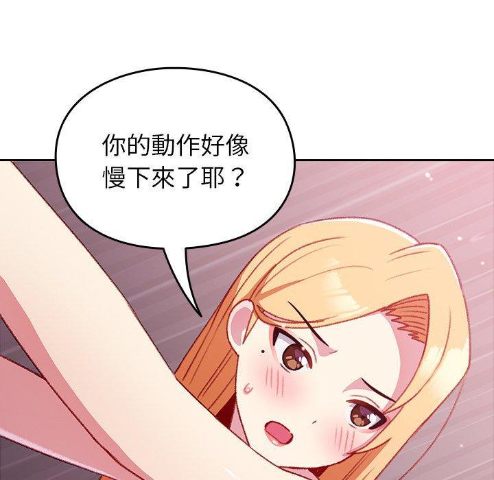 青梅以上戀人未滿，第 9 話，第 69 页
