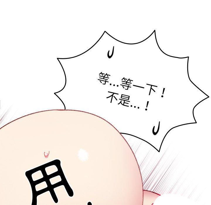 青梅以上戀人未滿，第 9 話，第 8 页