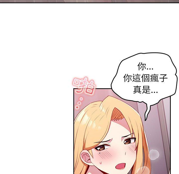 青梅以上戀人未滿，第 9 話，第 22 页