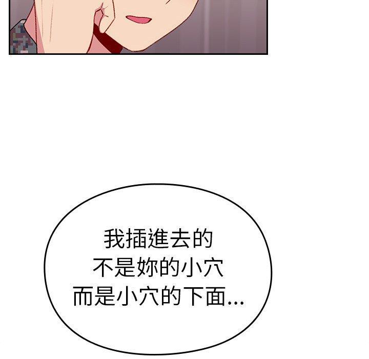 青梅以上戀人未滿，第 9 話，第 28 页