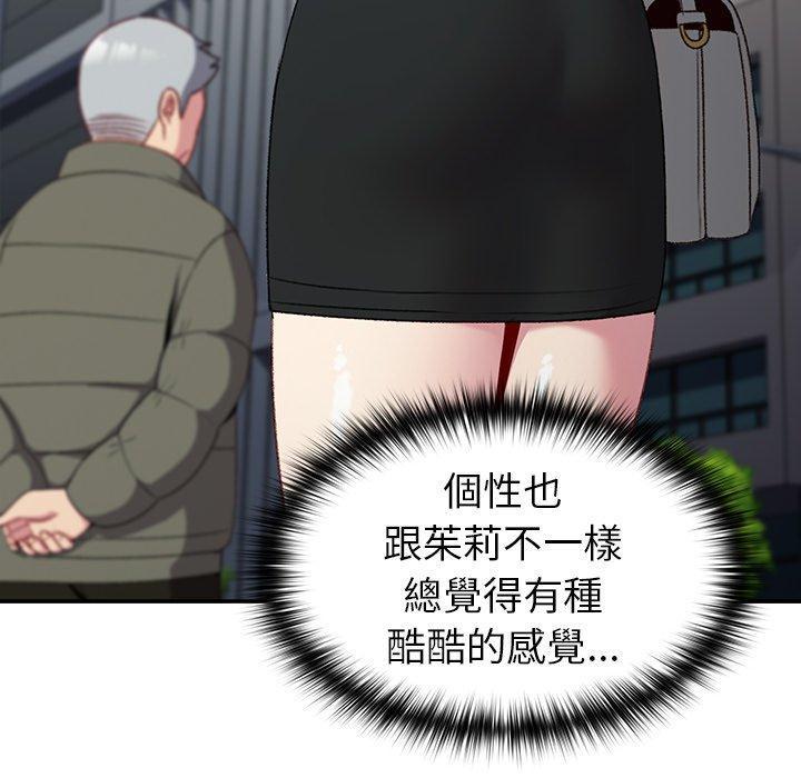 青梅以上戀人未滿，第 10 話，第 69 页