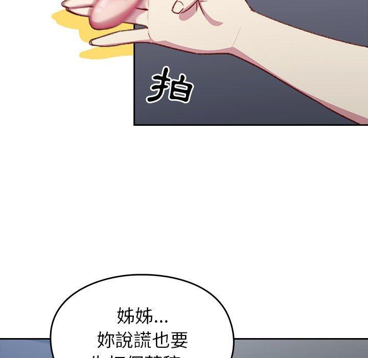 青梅以上戀人未滿，第 10 話，第 15 页