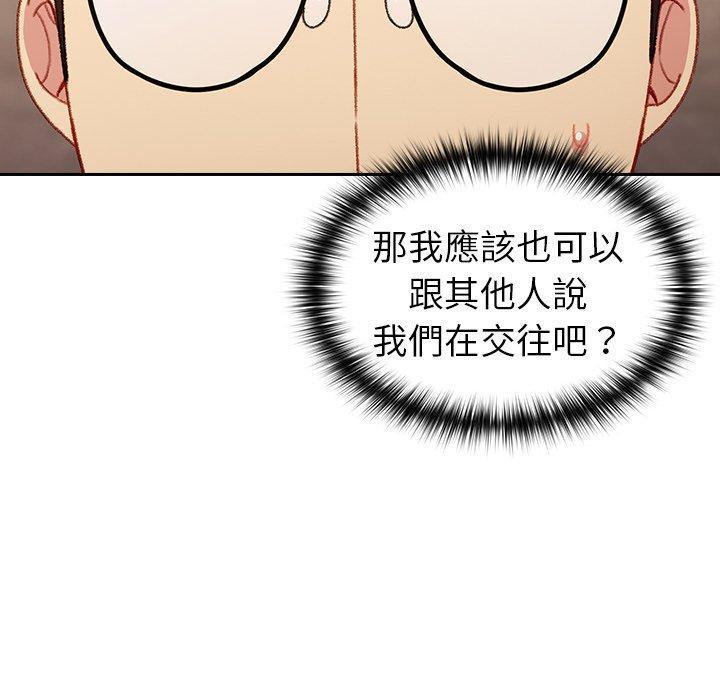 青梅以上戀人未滿，第 10 話，第 132 页