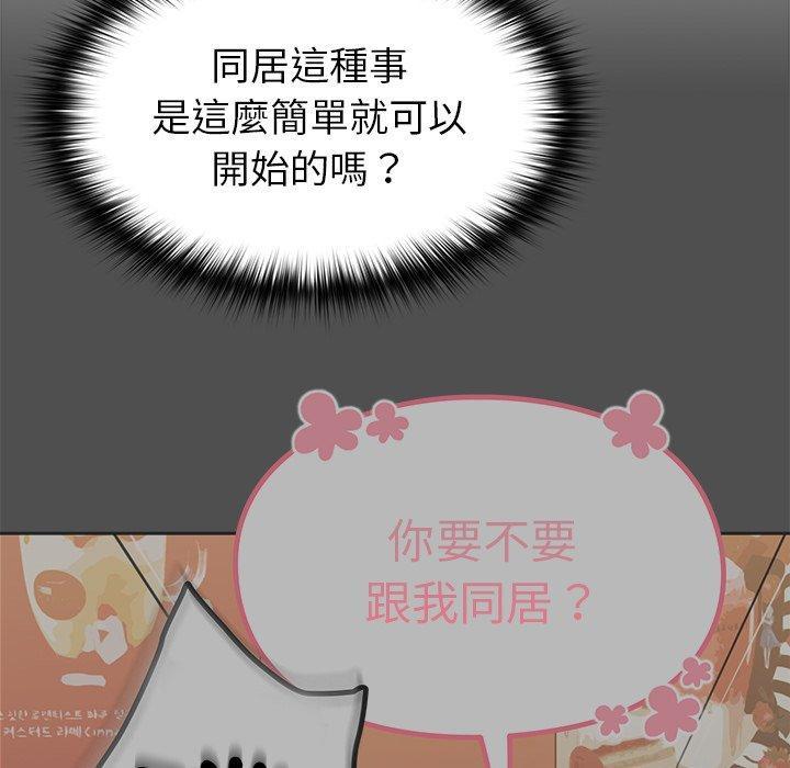 青梅以上戀人未滿，第 12 話，第 34 页