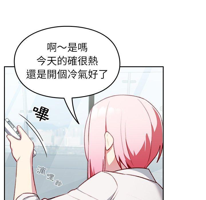 青梅以上戀人未滿，第 12 話，第 44 页
