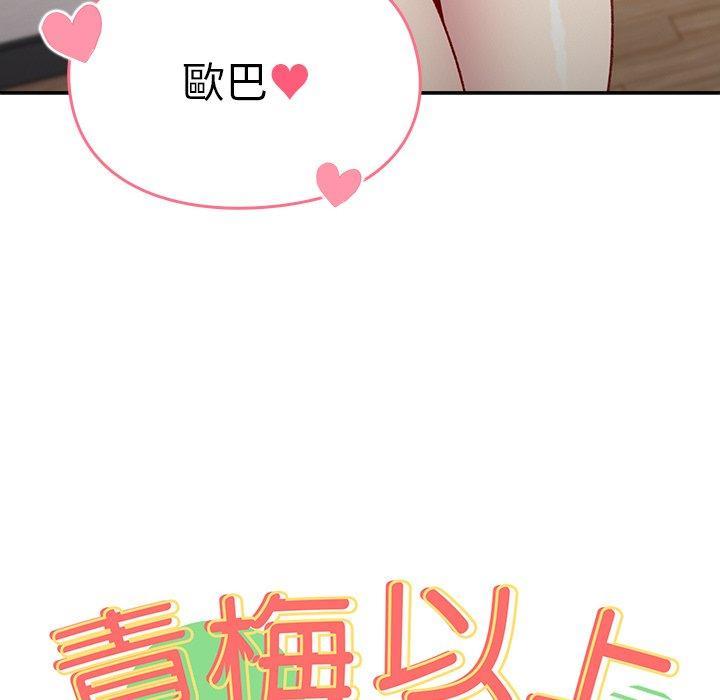 青梅以上戀人未滿，第 12 話，第 12 页