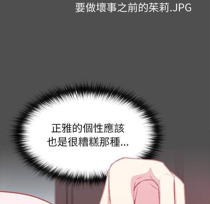 青梅以上戀人未滿，第 13 話，第 95 页