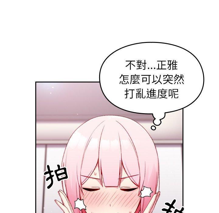 青梅以上戀人未滿，第 14 話，第 65 页
