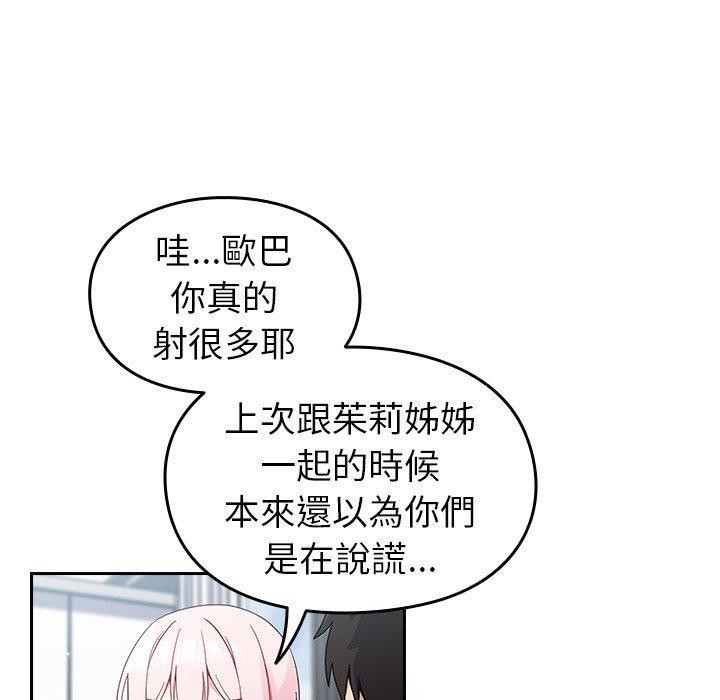 青梅以上戀人未滿，第 15 話，第 122 页