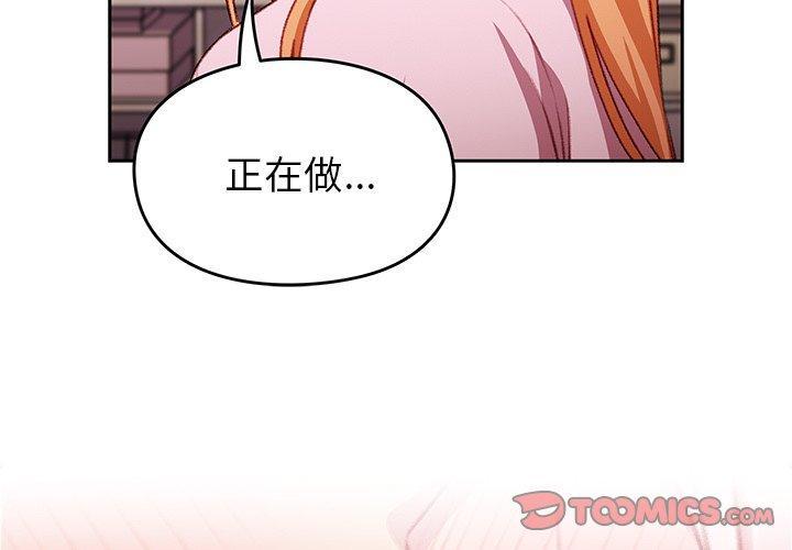青梅以上戀人未滿，第 15 話，第 3 页