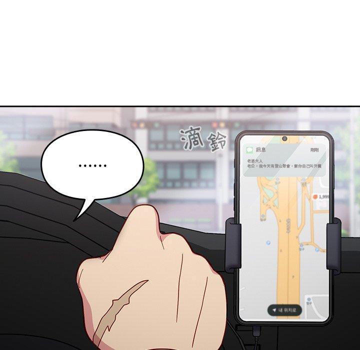 青梅以上戀人未滿，第 16 話，第 21 页