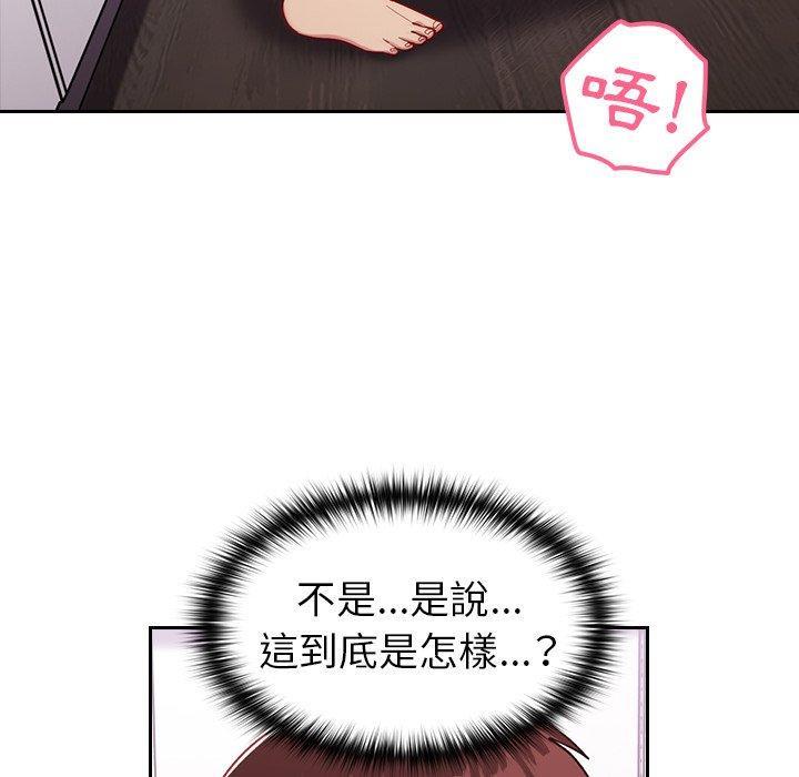 青梅以上戀人未滿，第 16 話，第 65 页