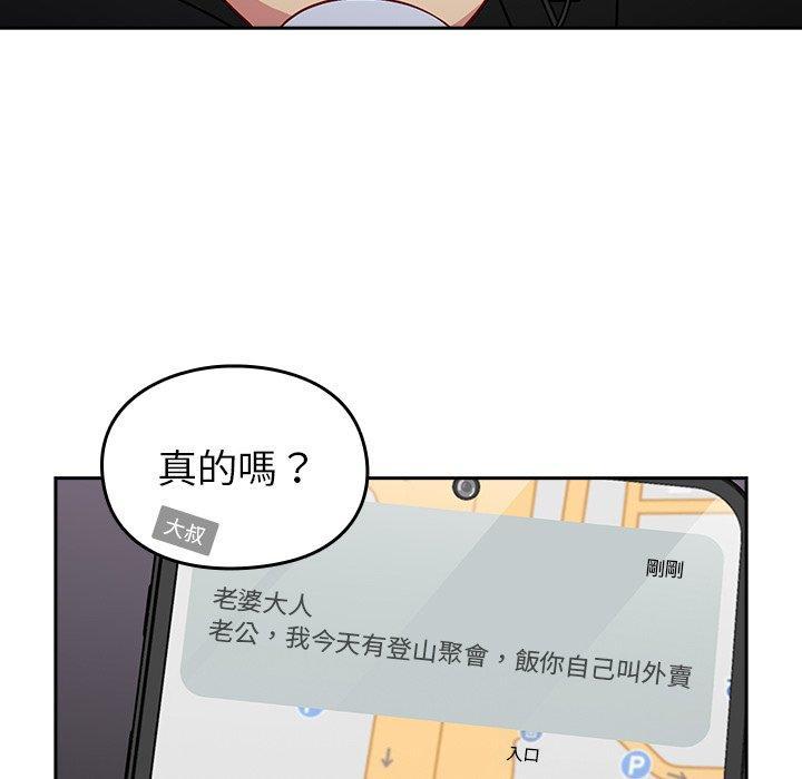 青梅以上戀人未滿，第 16 話，第 22 页