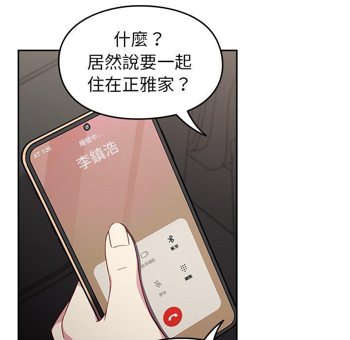青梅以上戀人未滿，第 16 話，第 15 页