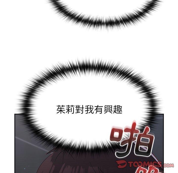 青梅以上戀人未滿，第 17 話，第 123 页