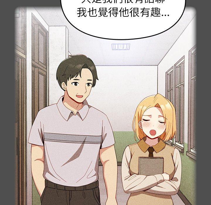 青梅以上戀人未滿，第 17 話，第 106 页