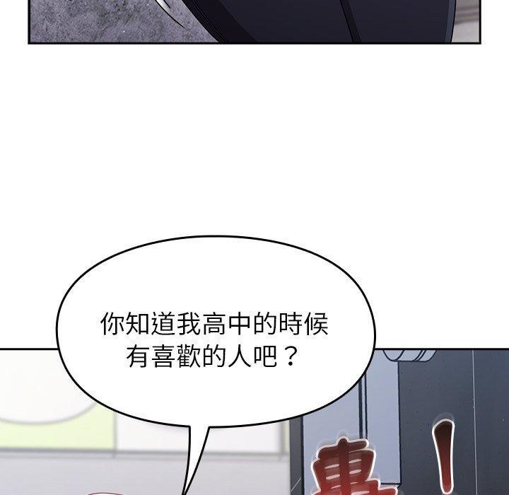 青梅以上戀人未滿，第 17 話，第 95 页