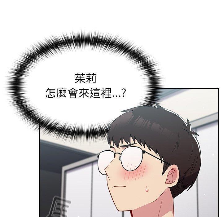 青梅以上戀人未滿，第 17 話，第 12 页