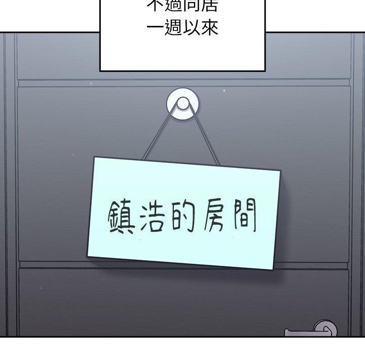 青梅以上戀人未滿，第 18 話，第 12 页